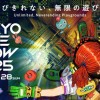 东京电玩展2025主视觉图正式公开 主题“玩无止境”