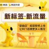 美团外卖推出“堂食店”标签：让好门店被更多人看见