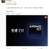 自研SoC玄戒O1规格成迷 小米去年已官宣3nm芯片成功流片
