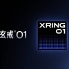 小米自研手机芯片玄戒O1细节曝光：1+3+4八核设计、外挂5G基带