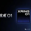 玄戒O1细节曝光：“2+4+2+2”十核架构 CPU性能超越骁龙8 Gen3