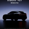 小米YU7上线小米汽车App 预约已开启