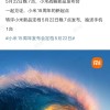 小米15周年发布会官宣：除了自研玄戒O1芯片 还有首款SUV