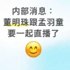 传孟羽童将与董明珠同台直播，相逢一笑泯恩仇？