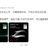 小米YU7预计7月正式上市 今晚不会公布正式价格
