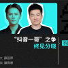 董宇辉登顶一哥 小杨哥难回牌桌
