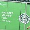 星巴克辟谣“牛马”广告语嘲讽打工人：未授权 广告是商场做的