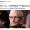 郭明錤：苹果或可通过安抚特朗普拖延iPhone关税进程