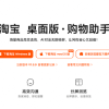 淘宝桌面版大改版 新增商品对比、好物发现等AI新功能