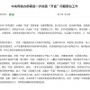 网信办称将进一步加强整治