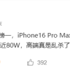 降价+国补推高苹果iPhone 16 Pro单周激活量近80万台