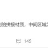 曝iPhone 17 Pro采用拼接材质：苹果史上变化最大的手机
