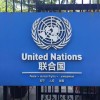 联合国或将削减20%预算并裁员近7000人