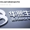 A股玻尿酸巨头发2700字长文支持“大嘴博士”