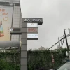 网红家装企业“住范儿”上海总部人去楼空 放假前每天上百人讨债