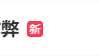 教育部提醒：高考戴智能手表用不用都算作弊