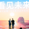 小鹏汽车首发“追光全景”抬头显示 和华为重磅联合