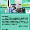 多地家电“国补”暂停？ 重庆回应：前期补贴资金用完了
