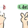 男子被毒蛇咬伤 忍痛抓又被来一口