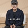 功夫巨星洪金宝入驻抖音