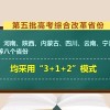 2025年全国高考正式拉开帷幕 29省开启全新模式：可自选科目