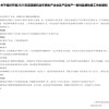 工信部：加大对舆论关注度高、存在较大质量安全隐患等车型的抽查力度