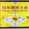 美团王兴及管理层股东大会现场读稿 股东：咱这个不是新闻发布会