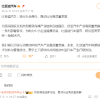 继长安、赛力斯等车企承诺后 比亚迪深夜官宣：供应商支付账期不超60天！