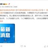 印航787客机起飞后坠入居民区 航空博主分析四大可能原因