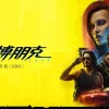 Switch 2版《赛博朋克2077》IGN评测更新 表现出色但鼠标手感太差