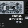 车圈的“比亚迪病”，60天治不好