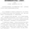 《人民日报》点名哪吒、威马等车企：应更好保障新能源车主权益