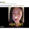 《安家》演员吐槽小红书审核机制：越来越离谱 长期平台会变成一座空城
