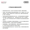 奥迪发布声明 向纯电动出行逐步转型