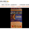 引用《巴黎圣母院》台词 李国庆再婚消息后首度发声