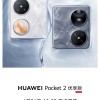 华为Pocket 2优享版正式公布：换装麒麟9020A 6月26日开售