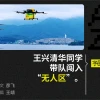 全方位解密美团无人机