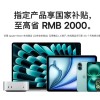 苹果官网首次支持国补 iPhone、iPad、Mac等全支持