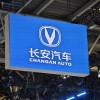 汽车业务独立为央企 长安汽车集团更名为辰致汽车
