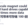 新材料可使硬盘容量提升100倍 每c㎡存3TB数据