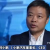 何小鹏谈靠现金流压供应商款：该不赚钱还是不赚钱 真科技车企不需要