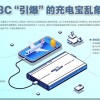 无标假标并存 充电宝治理不止于3C认证