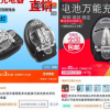 古早万能充仍热卖 商家：可充老人机、相机电池