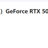 技嘉RTX 5050半高显卡开售：2299元 比指导价高200