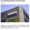 美国解除对中国芯片设计软件（EDA）、乙烷的出口限制