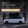 理想MEGA获德国机构颁出的“最具创新力车型奖”