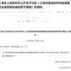 新政策 上海提出游戏外企在沪自研产品视同国产游戏