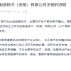 蔚来、江淮合资公司注销 官方回应：正常调整 对生产无影响
