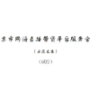 全国首个直播带货合同示范文本发布 填补监管空白