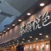 茶颜悦色进军美国：不卖奶茶 专攻茶周边和零食